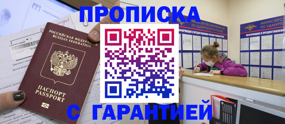 прописка 2025 в Кандалакше