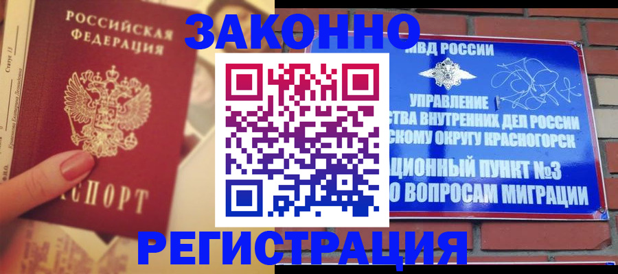 прописка в квартире в Кандалакше